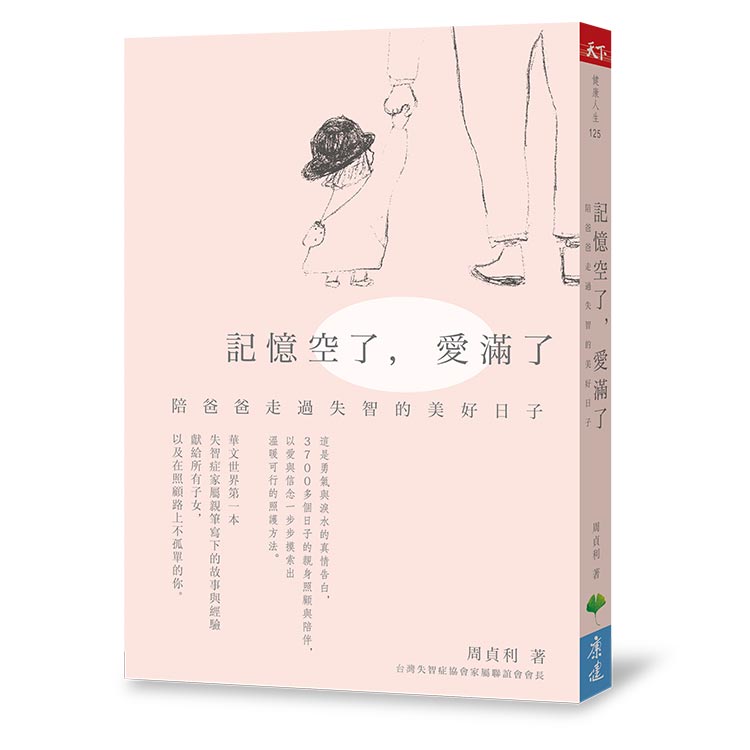 記憶空了，愛滿了