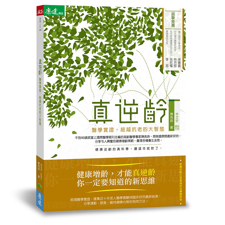 真逆齡