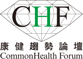 康健趨勢論壇