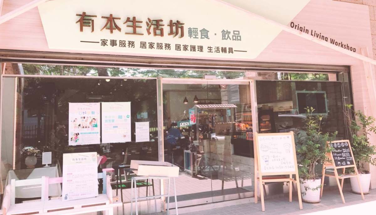 有本生活坊的外觀,刻意設置在住宅區中,不仔細看還可能錯過