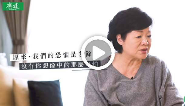 梁瓊白：一場病會改觀很多價值