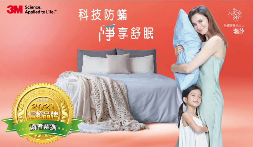 3M寢具宣言