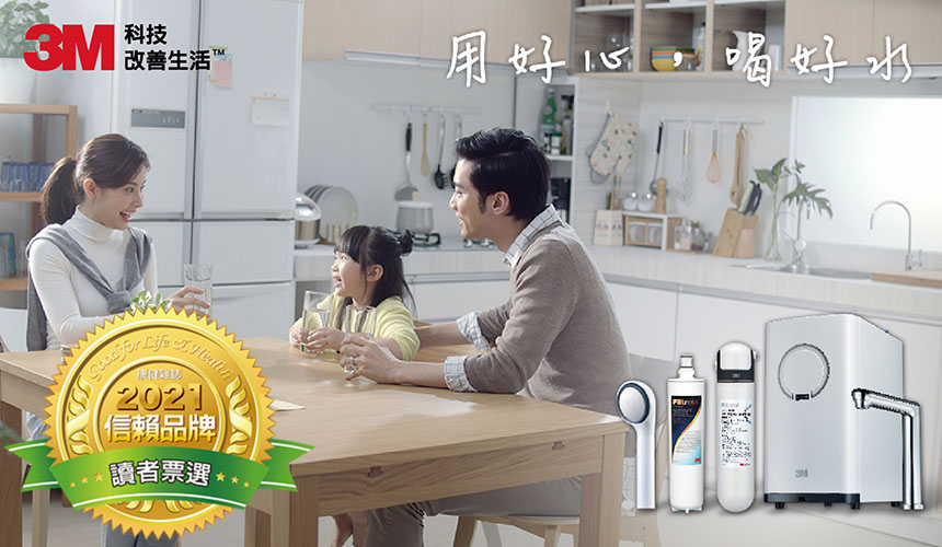 3M淨水器宣言
