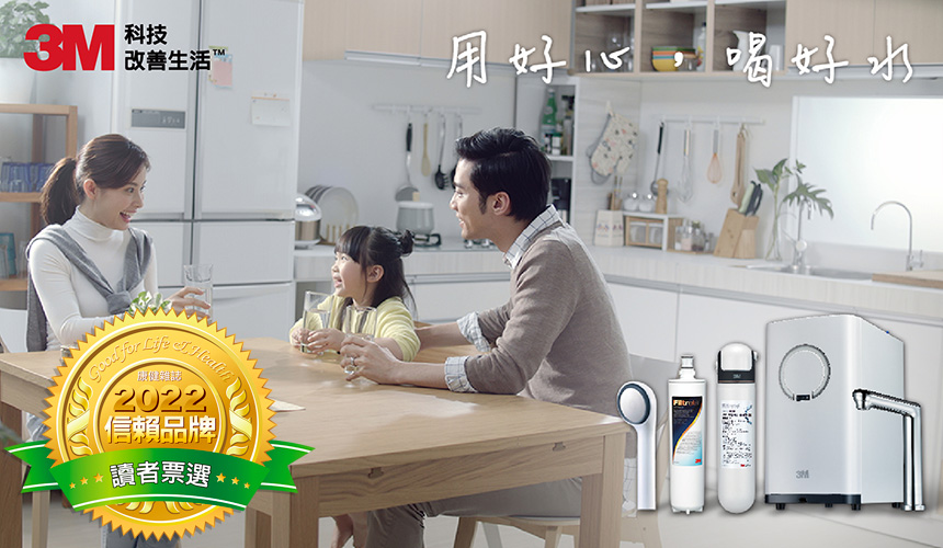 3M淨水器宣言