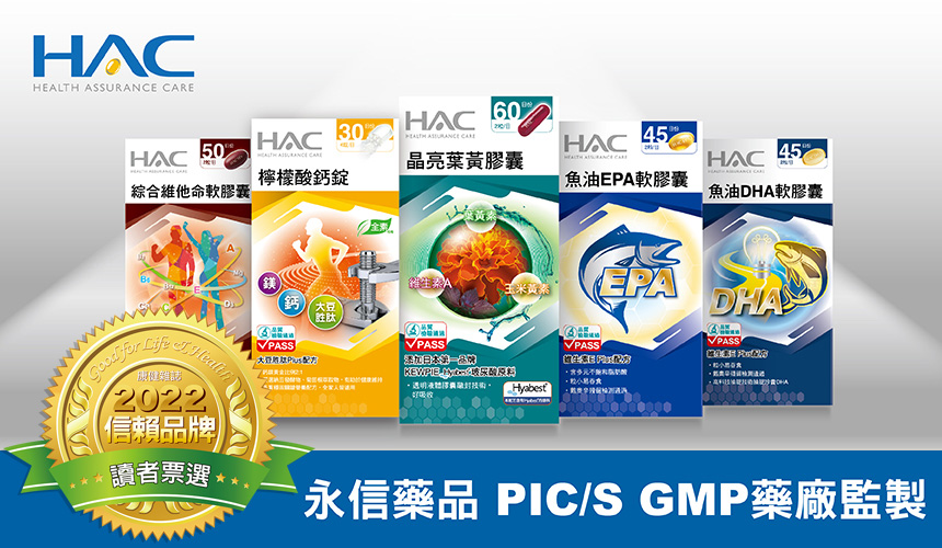 永信HAC宣言