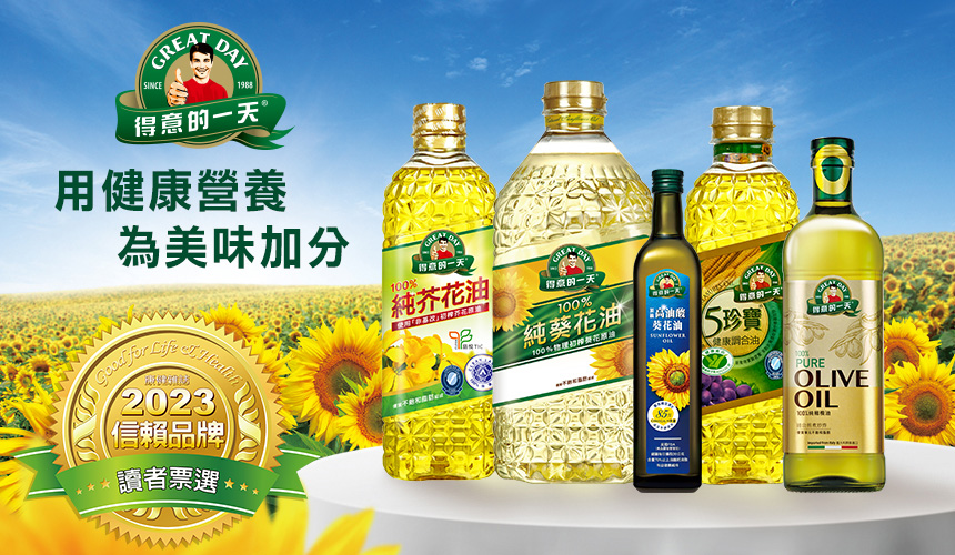 得意的一天宣言