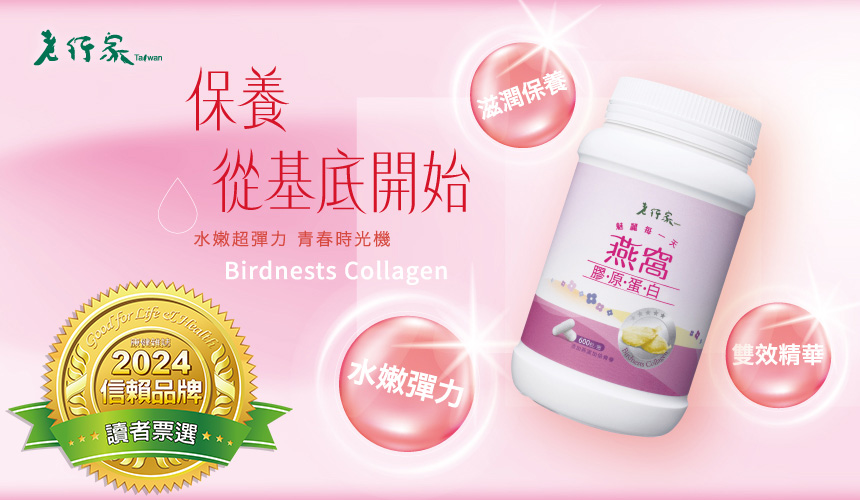 老行家膠原蛋白宣言