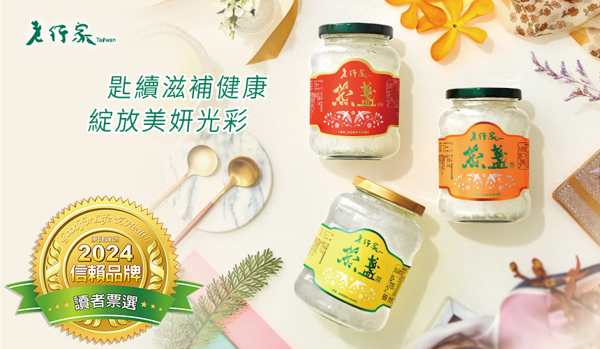 老行家燕窩宣言