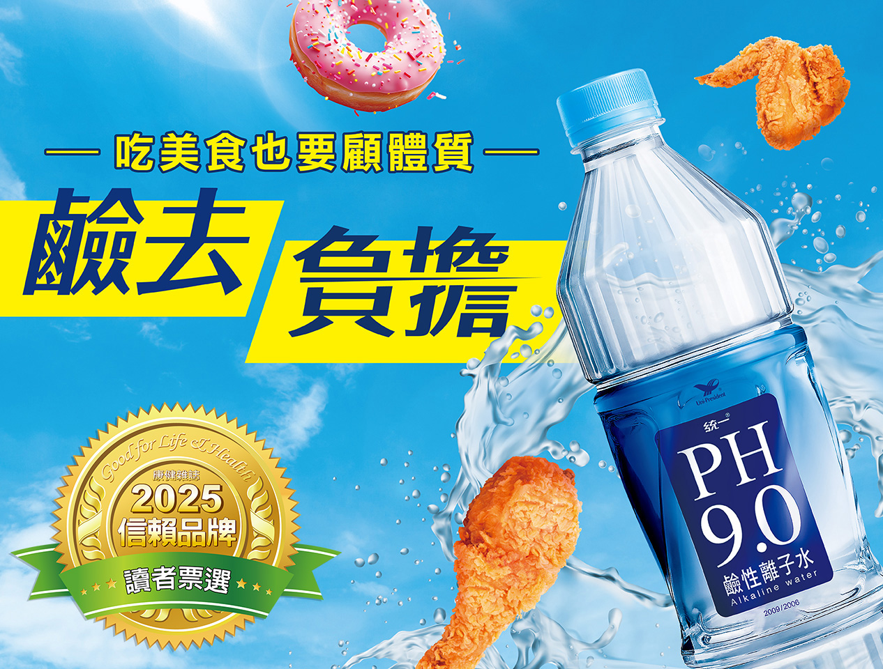 統一PH9.0宣言