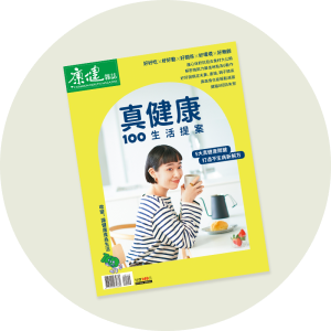 康健絕版精選特刊 糖尿病生活指南100問完全解答
