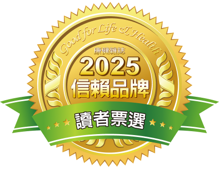 康健雜誌2025讀者票選信賴品牌