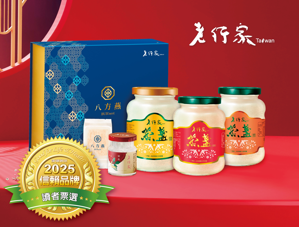 老行家燕窩宣言
