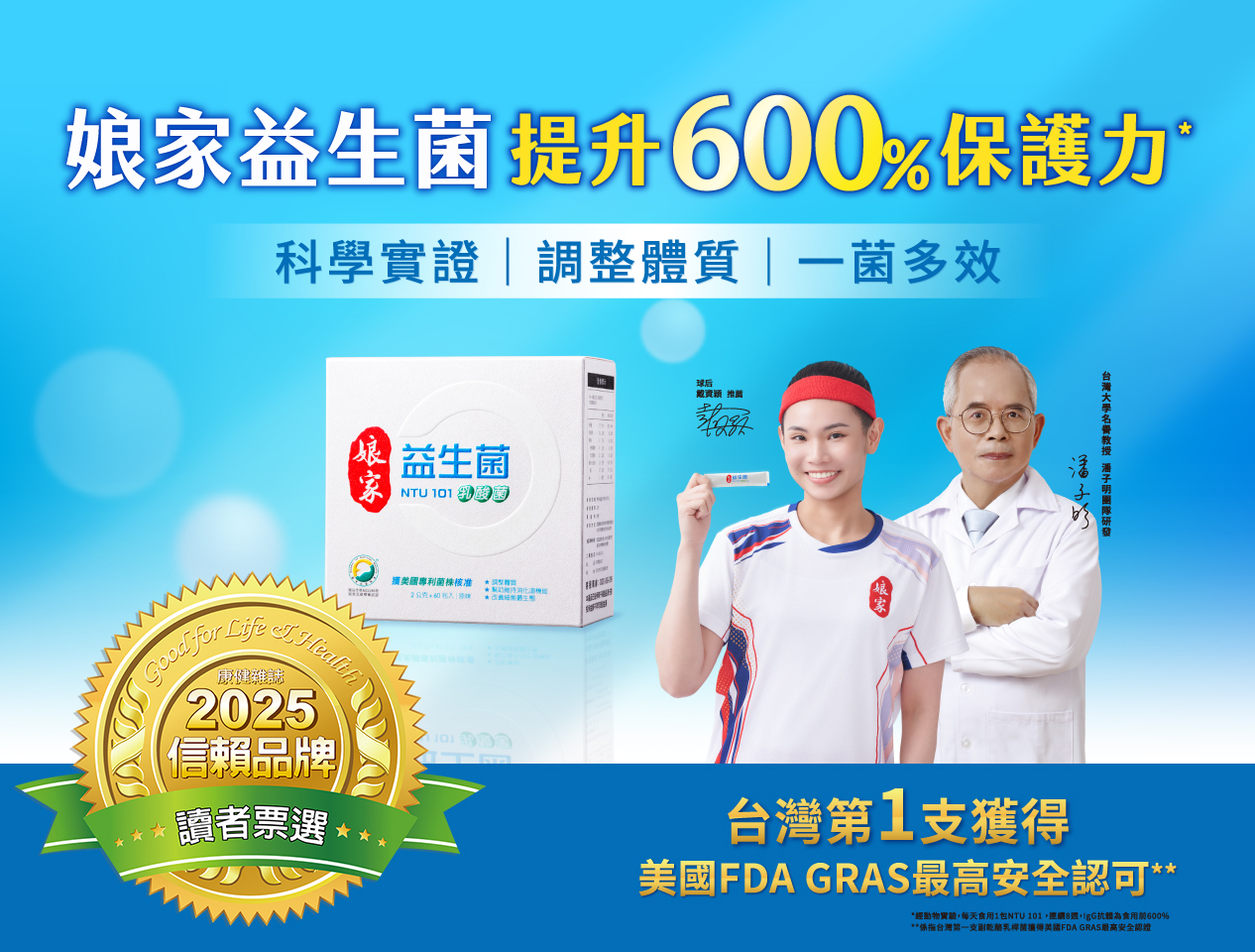 娘家益生菌宣言