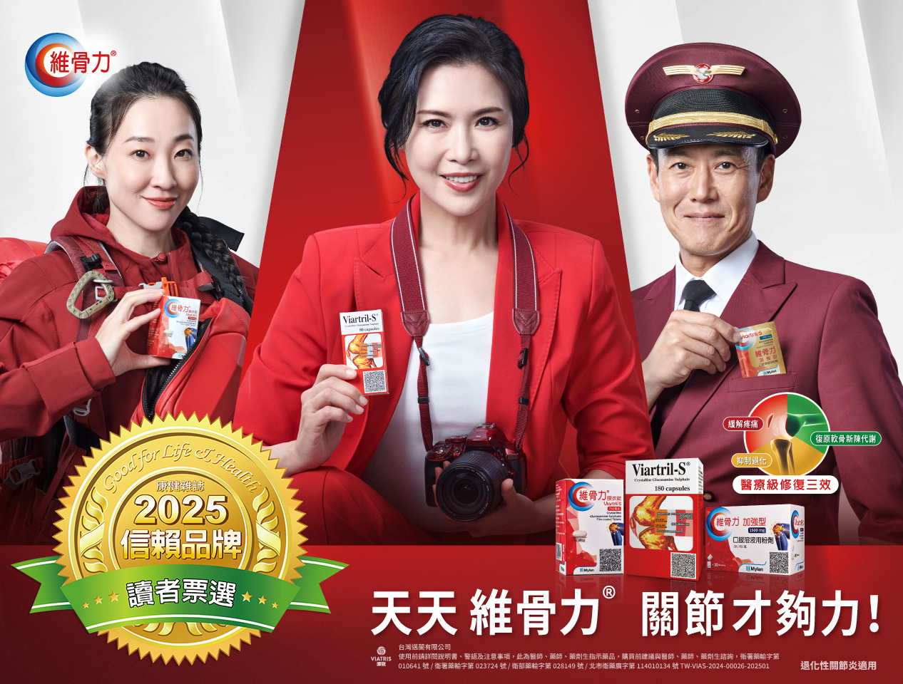 暉致維骨力宣言