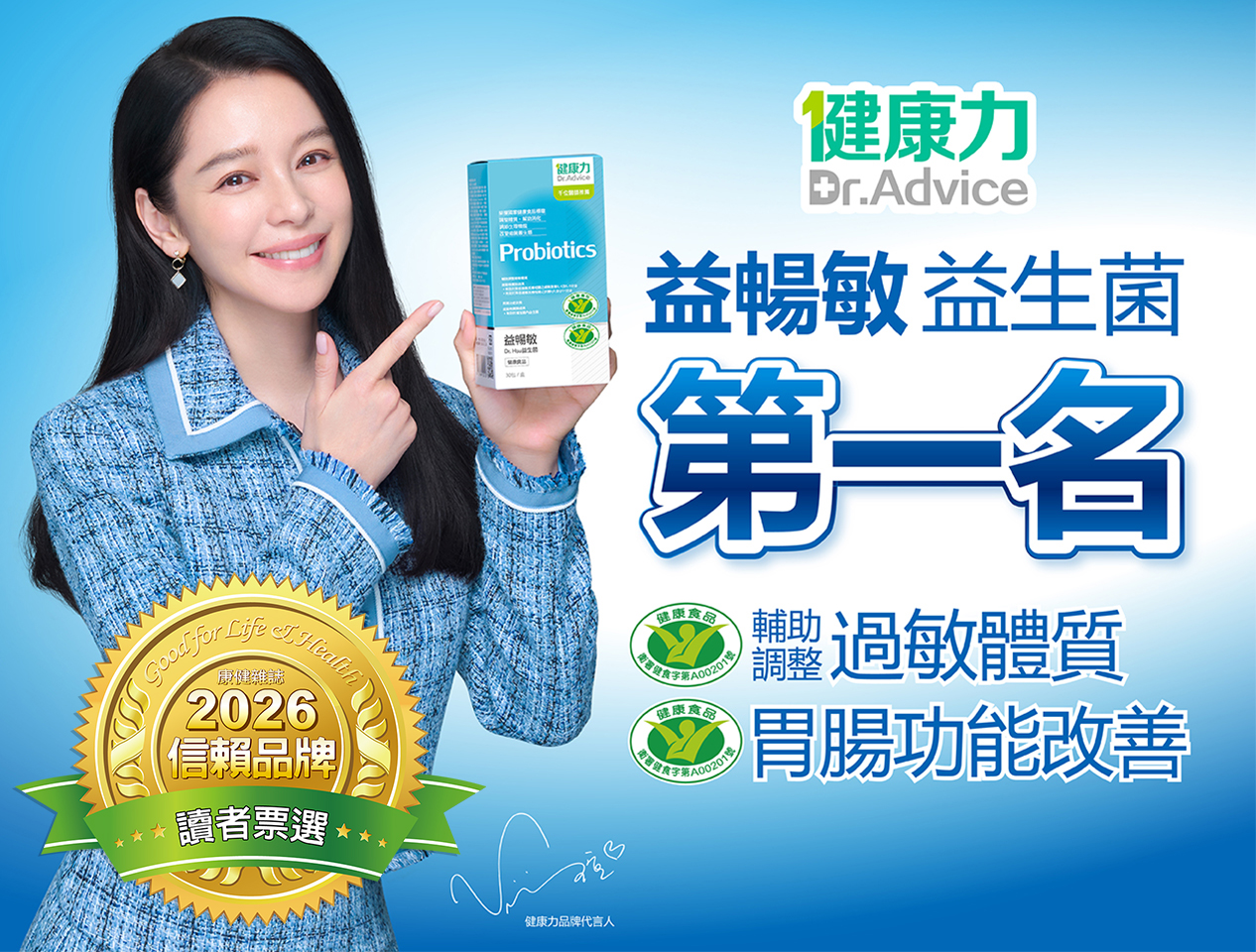 益暢敏益生菌