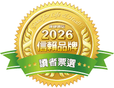 康健雜誌2026讀者票選信賴品牌