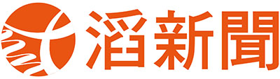 滔新聞